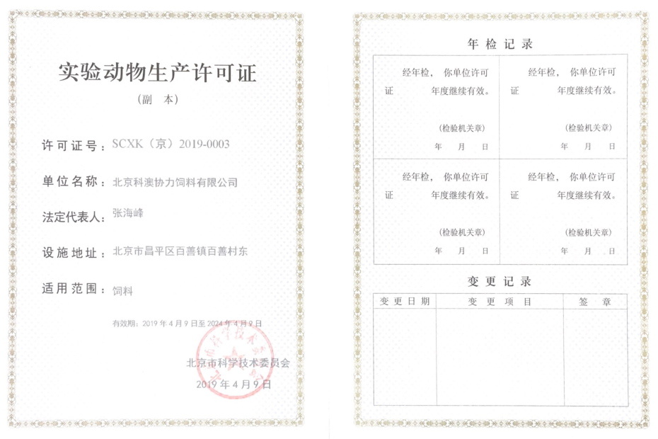 Laboratory Animal Production License Laboratory Animal Production License