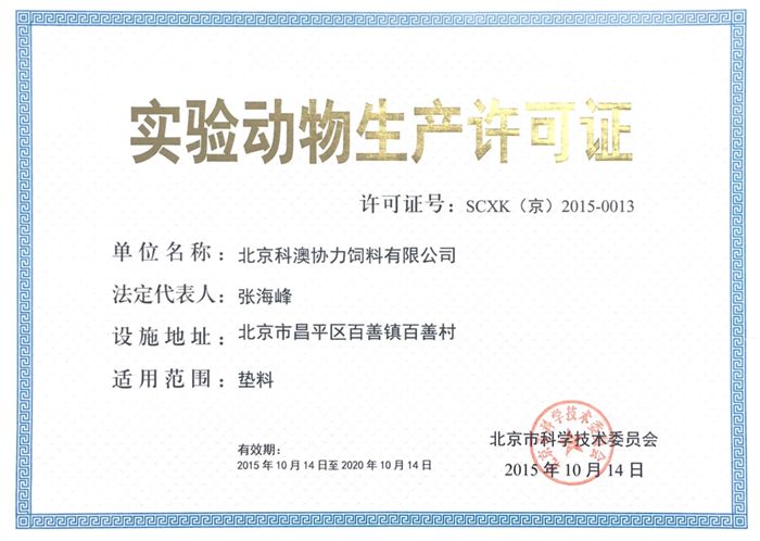 Laboratory Animal Production License Laboratory Animal Production License