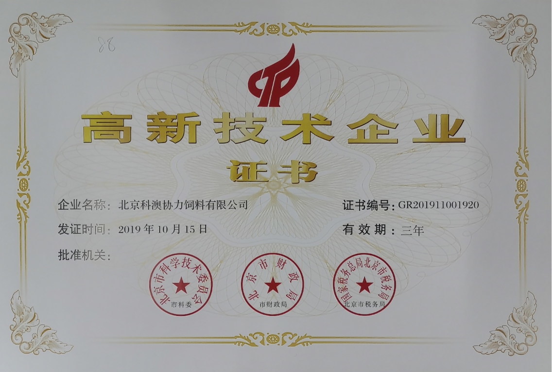 Certificate of High Tech Enterprise Certificate of High Tech Enterprise